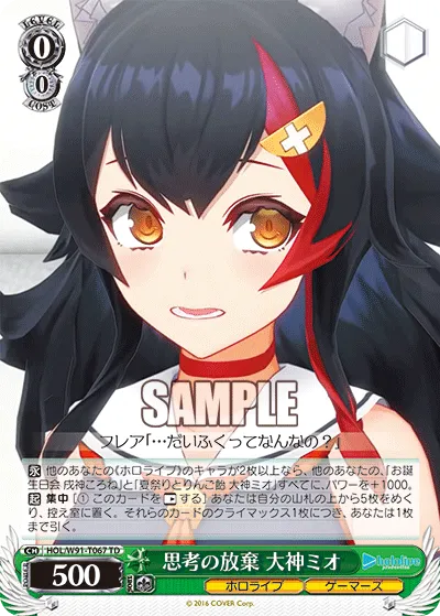 思考の放棄 大神ミオ