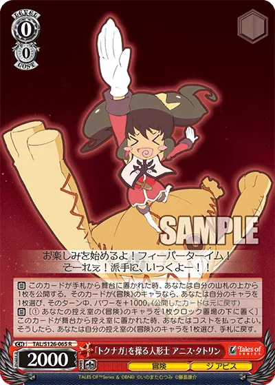 「トクナガ」を操る人形士 アニス・タトリン