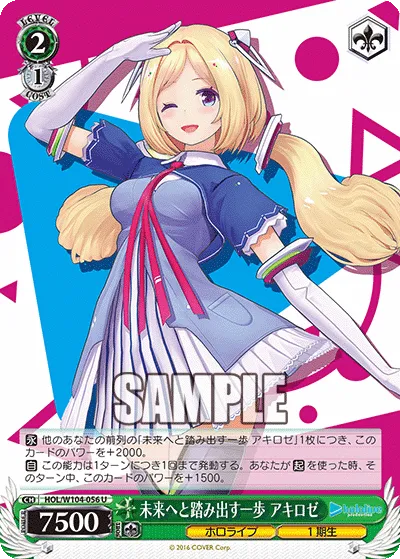 未来へと踏み出す一歩 アキロゼ