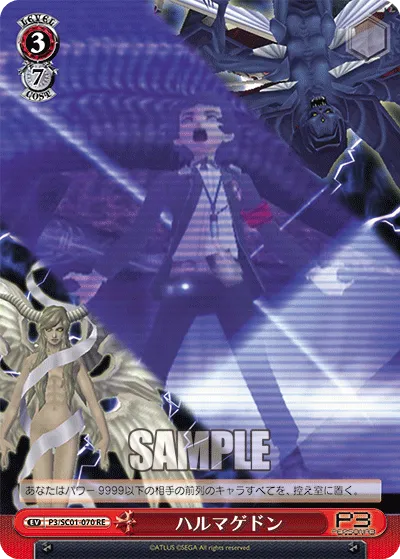 ハルマゲドン