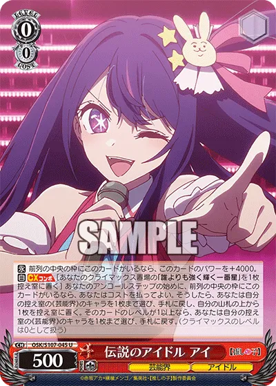 伝説のアイドル アイ