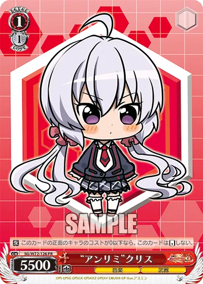 “アンリミ”クリス