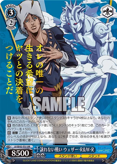 譲れない戦い ウェザー・R＆W・R