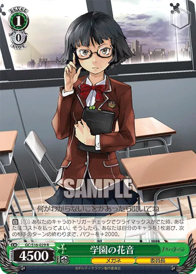 学園の花音