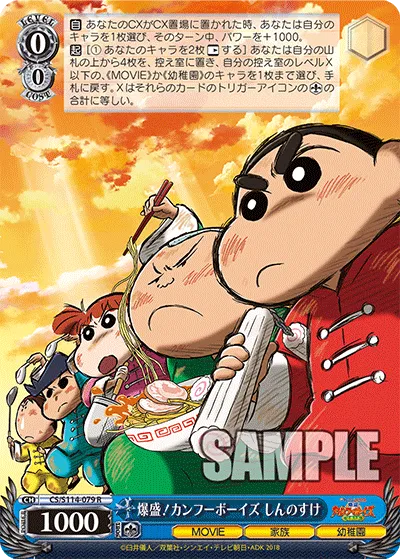爆盛！カンフーボーイズ しんのすけ