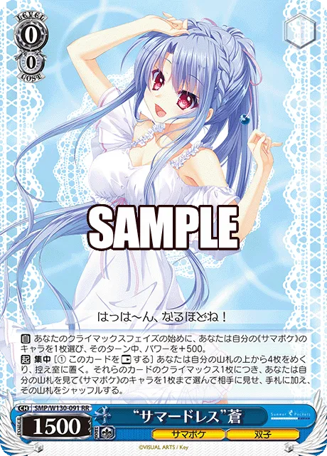 “サマードレス”蒼
