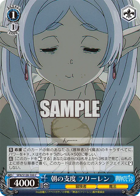 朝の支度 フリーレン