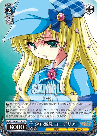 深い溜息 コーデリア