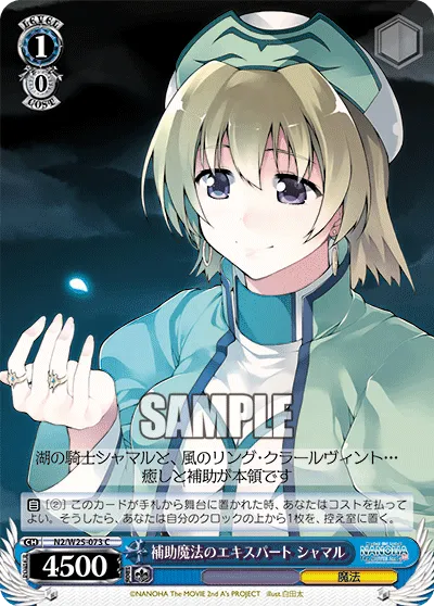 補助魔法のエキスパート シャマル