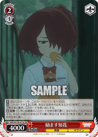 励ます知花