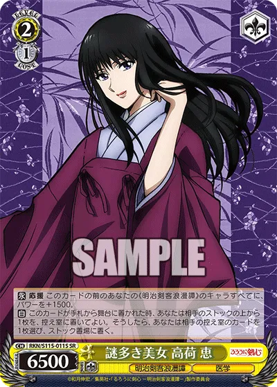 謎多き美女 高荷 恵