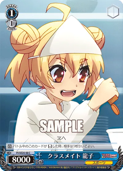 クラスメイト 龍子
