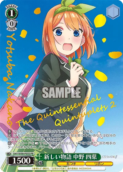 新しい物語 中野 四葉