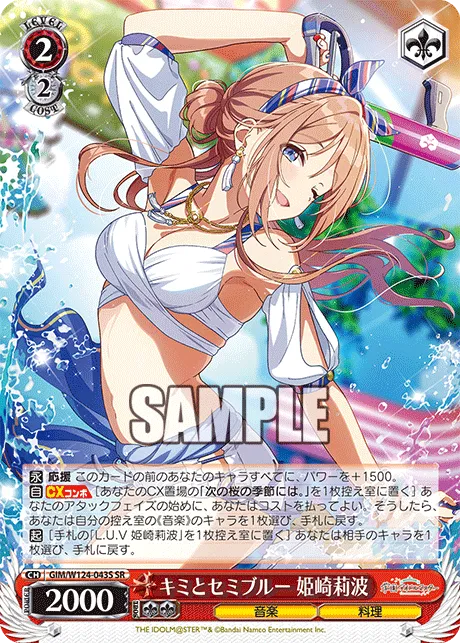 キミとセミブルー 姫崎莉波