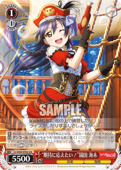 “期待に応えたい！”園田 海未