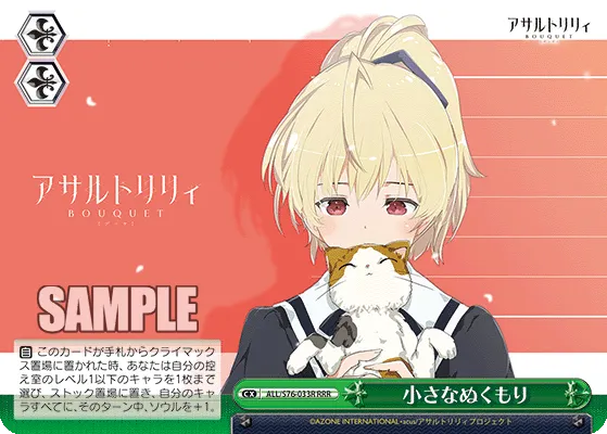 小さなぬくもり