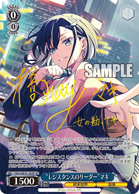 “レジスタンスのリーダー”マキ