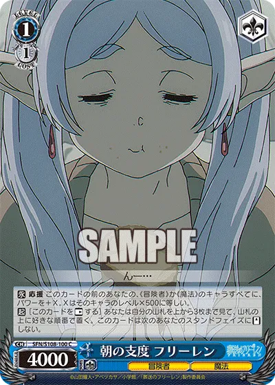 朝の支度 フリーレン
