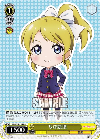 ちび絵里