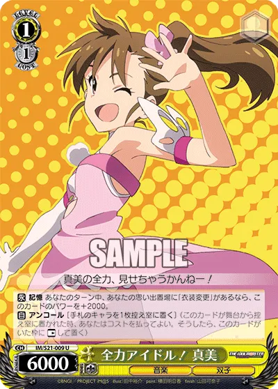全力アイドル！ 真美