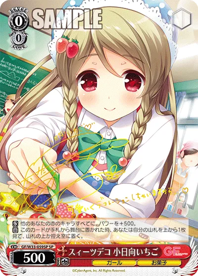 スィーツデコ 小日向いちご