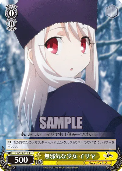 無邪気な少女 イリヤ