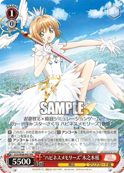 “ハピネスメモリーズ”木之本桜