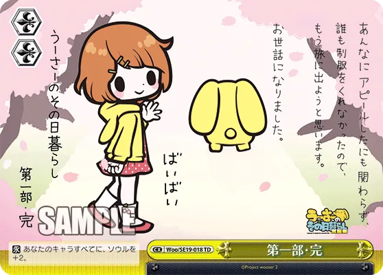 第一部・完