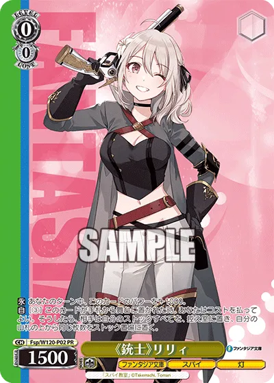 《銃士》リリィ