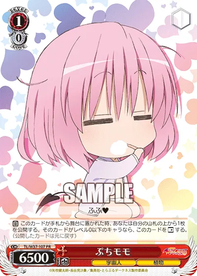 ぷちモモ