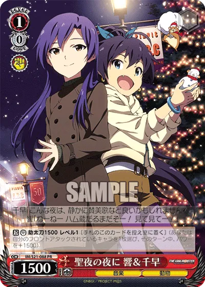 聖夜の夜に 響&千早