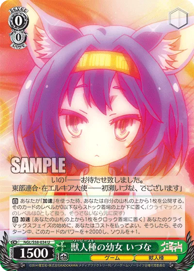 獣人種の幼女 いづな