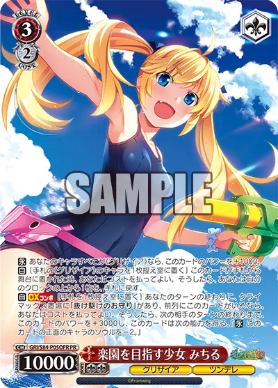 楽園を目指す少女 みちる