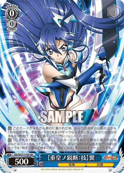 【重皇ノ鋭断：技】翼
