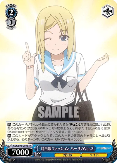 対白銀ファッション ハーサカVer.2