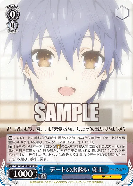 デートのお誘い 真士
