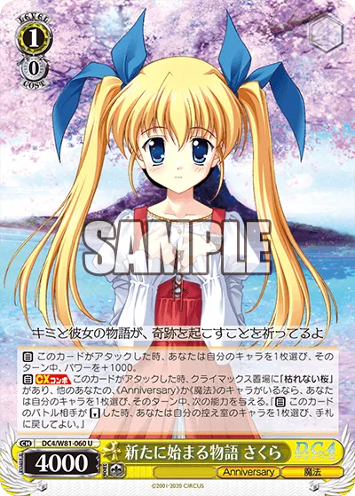 新たに始まる物語 さくら