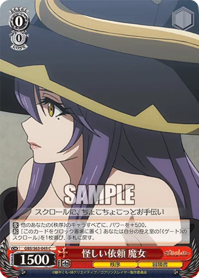怪しい依頼 魔女