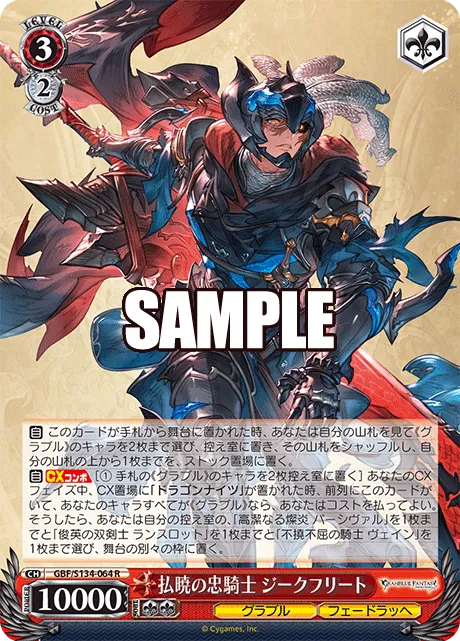 払暁の忠騎士 ジークフリート