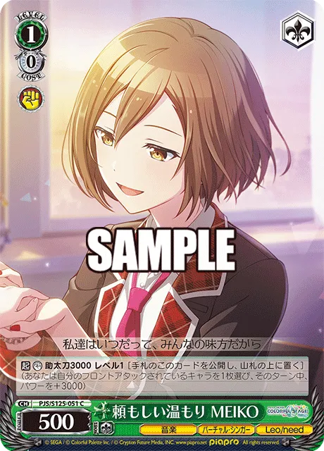 頼もしい温もり MEIKO