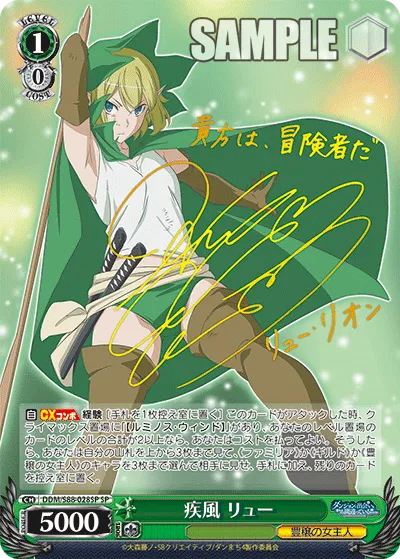 疾風 リュー