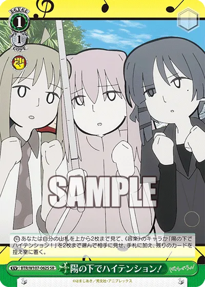 陽の下でハイテンション！