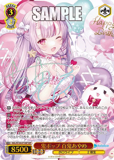 鬼ポップ 百鬼あやめ