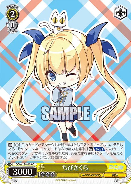 ちびさくら
