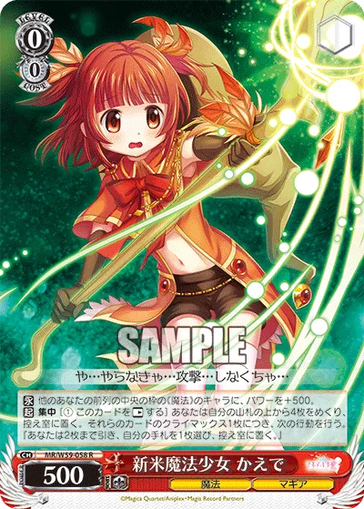 新米魔法少女 かえで