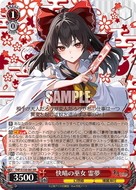 快晴の巫女 霊夢