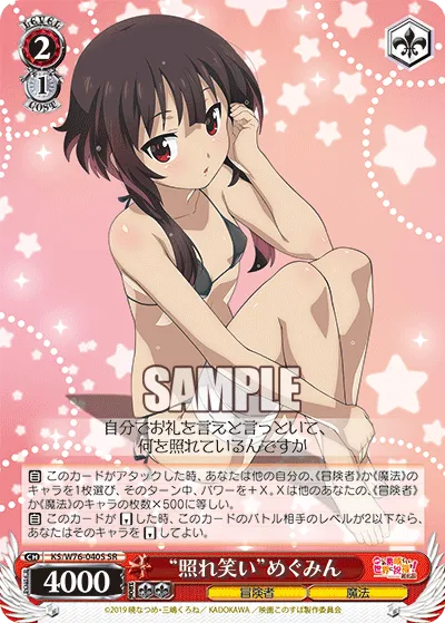 “照れ笑い”めぐみん