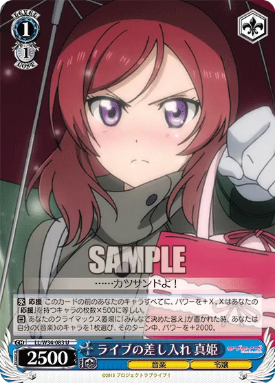 ライブの差し入れ 真姫