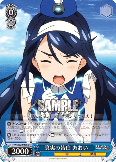 真実の告白 あおい