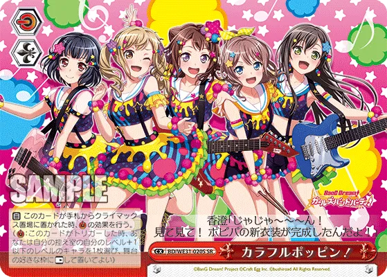 カラフルポッピン！